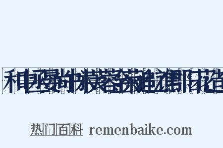 和中丞晏尚书木芙蓉金菊追忆谯郡旧花造句是什么意思的图片